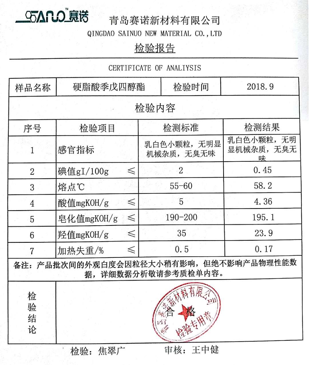 硬脂酸季戊四醇脂